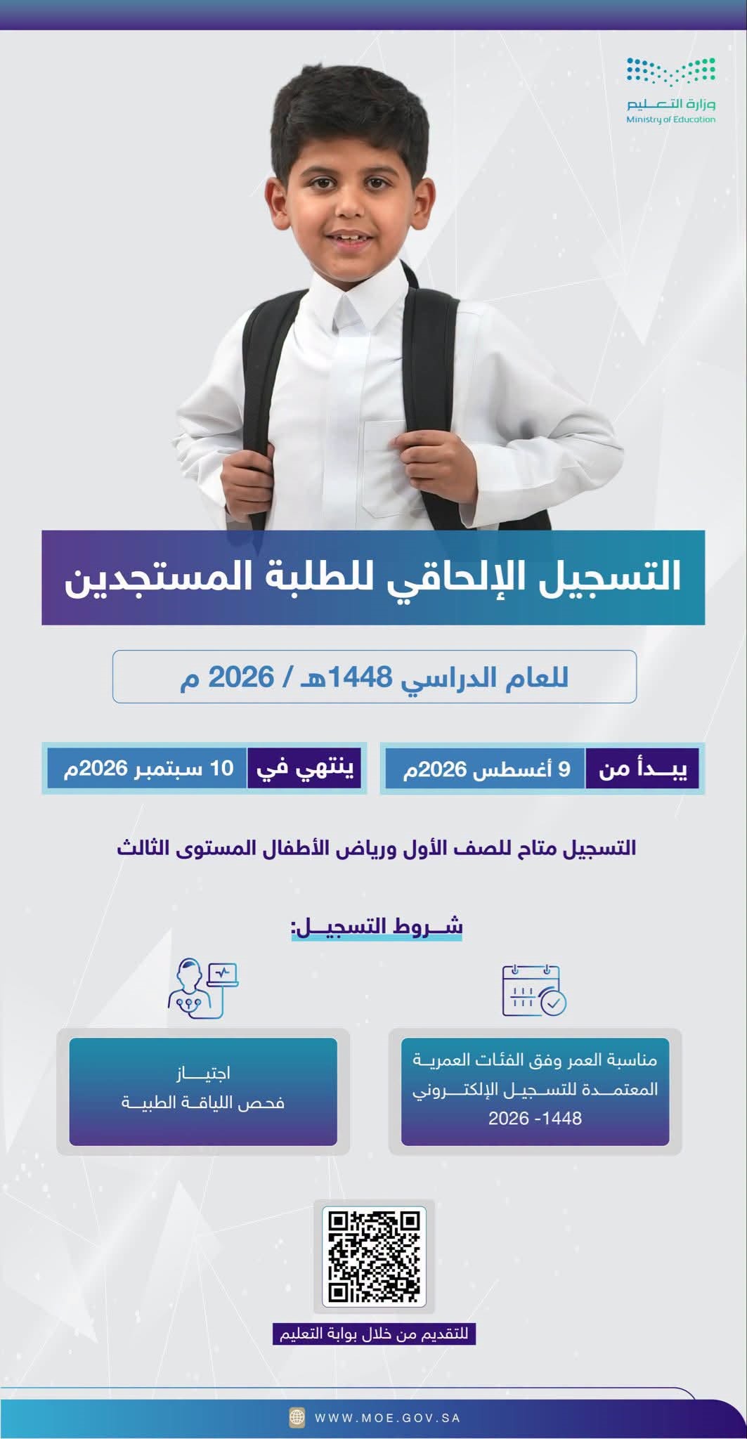 تسجيل طالب مستجد في الصف الأول الابتدائي 1448 تسجيل طالب مستجد في الصف الأول الابتدائي 1448